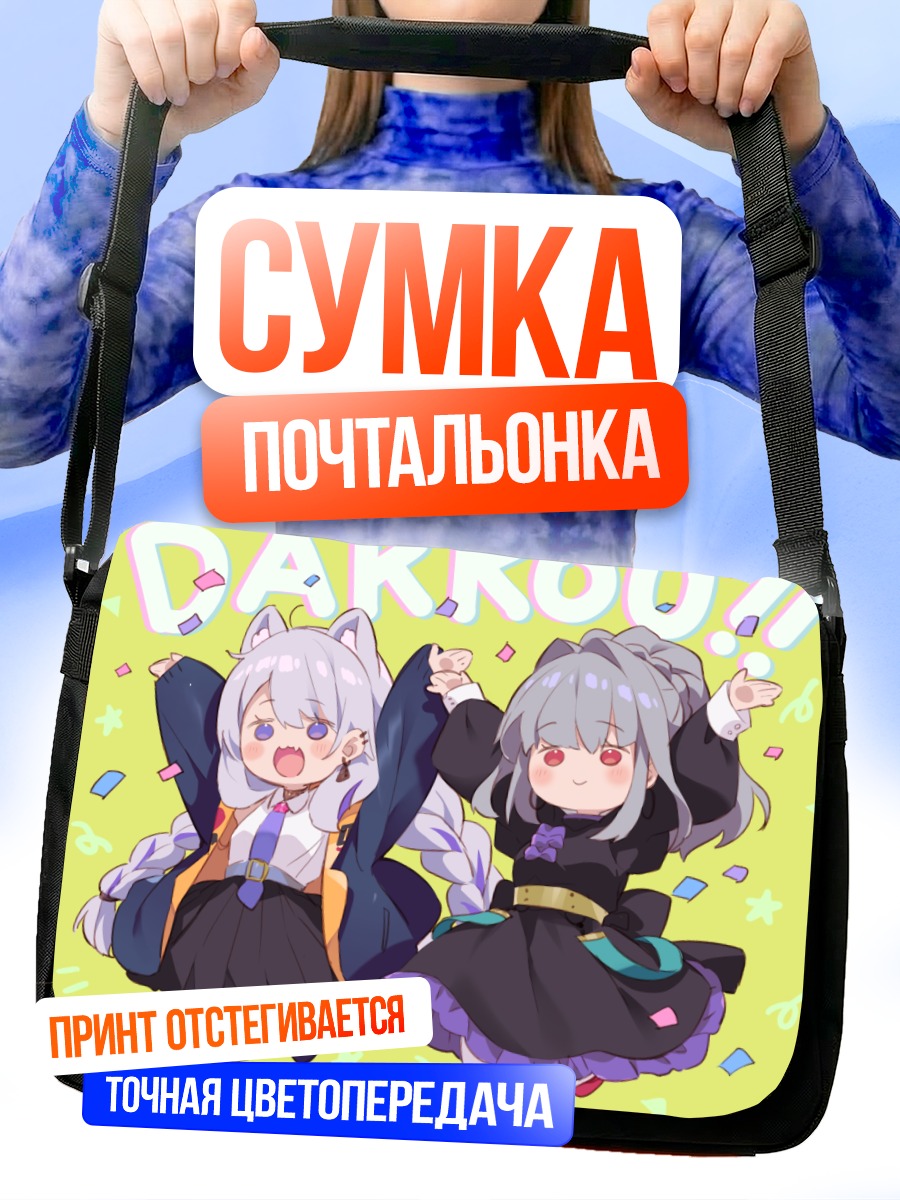 Сумка-почтальонка Веселые кошкодевочки