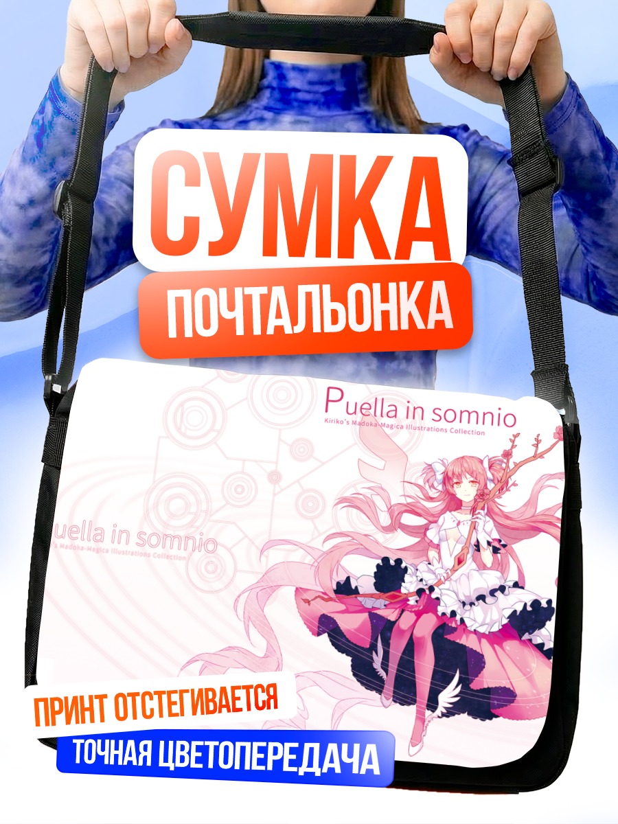 Сумка-почтальонка Мадока Канамэ богиня