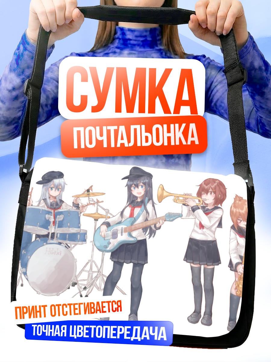 Сумка-почтальонка Хибики и группа