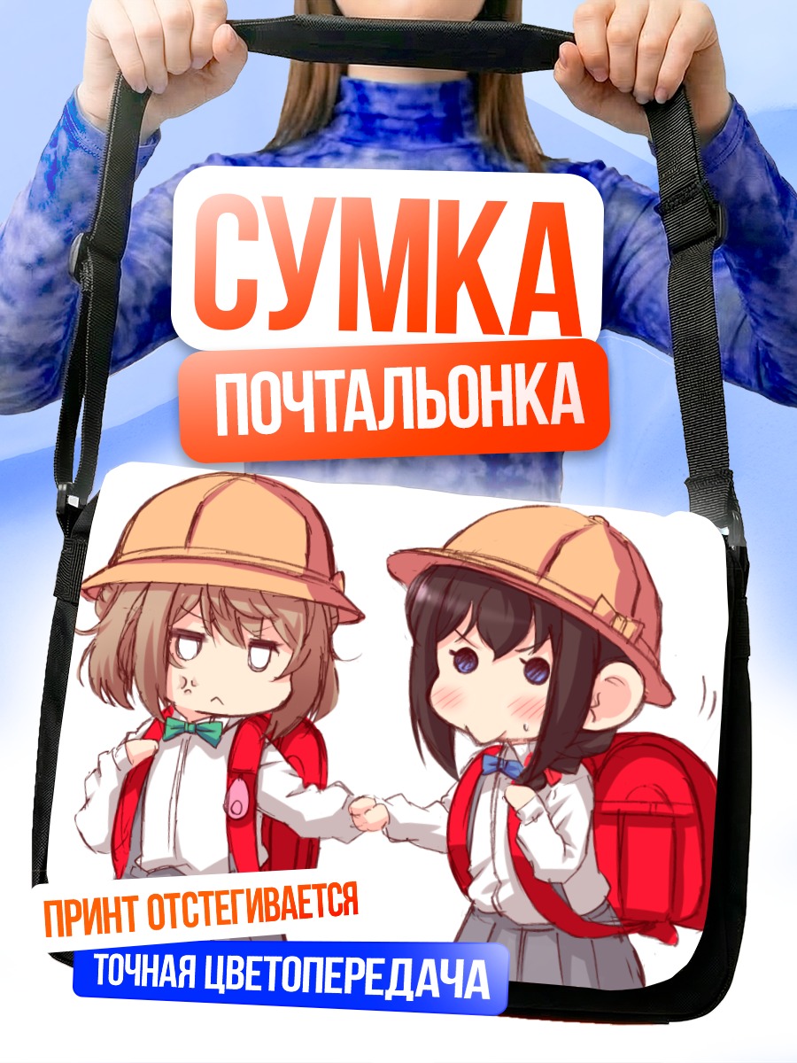 Сумка-почтальонка Мичишио и Сигурэ