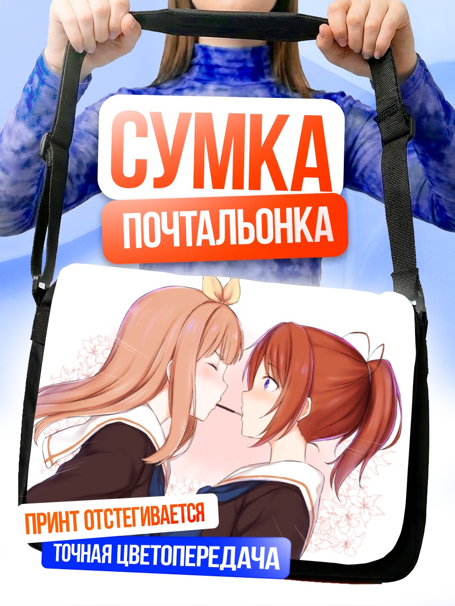 Сумка-почтальонка Нацуки Накагава и Юко Йошикава