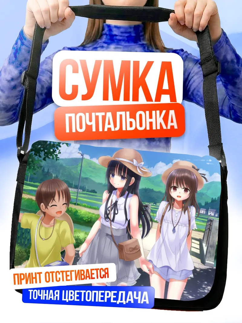 Сумка-почтальонка Летняя прогулка подруг