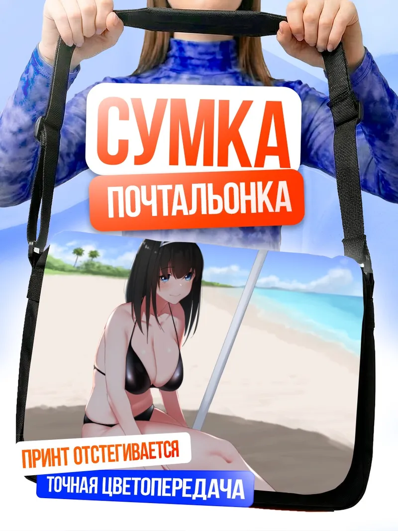Сумка-почтальонка Фумика Сагисава на пляже