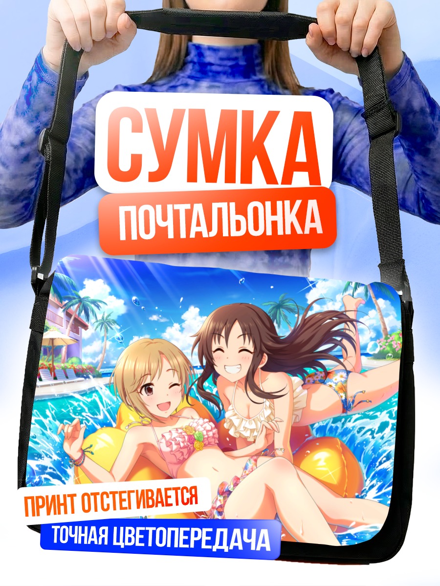 Сумка-почтальонка Юми Айба на пляже