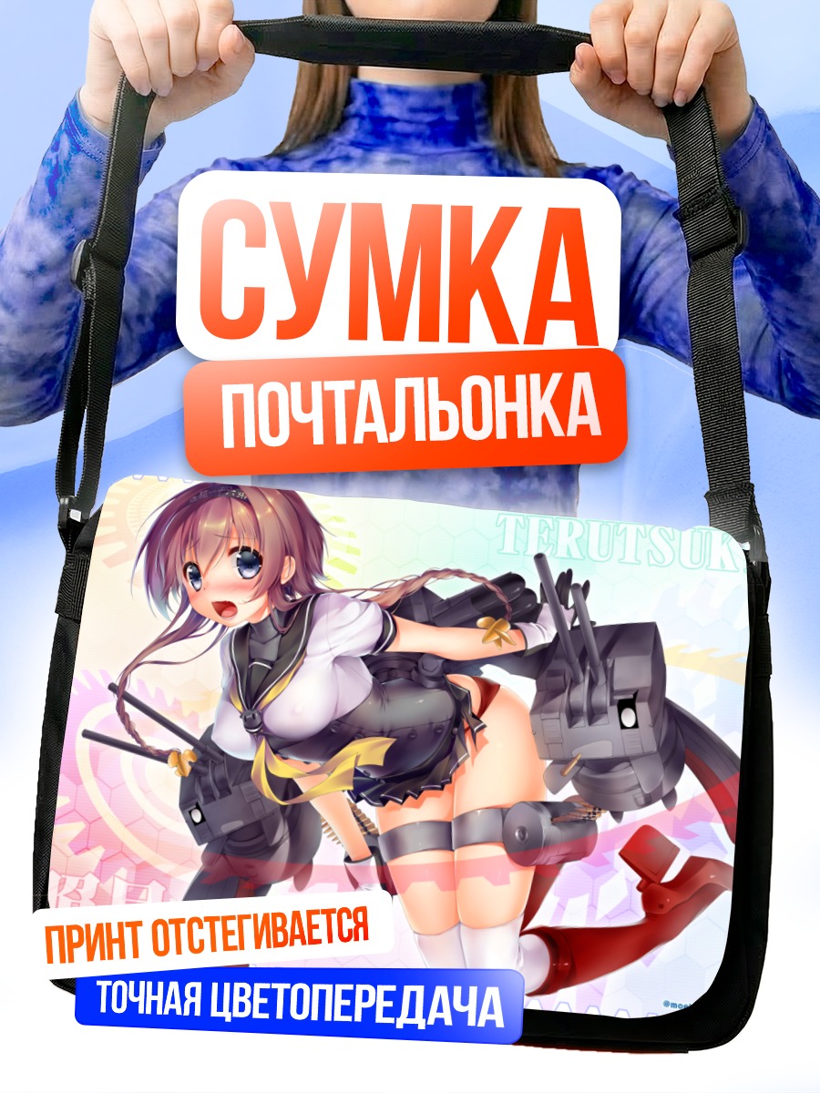 Сумка-почтальонка Терудзуки в бою