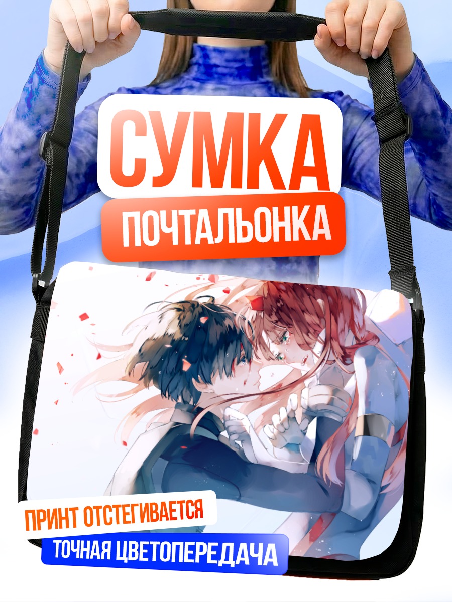 Сумка-почтальонка Зеро Ту и Хиро