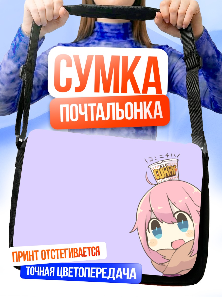 Сумка-почтальонка Надэсико Кагамихара с карри