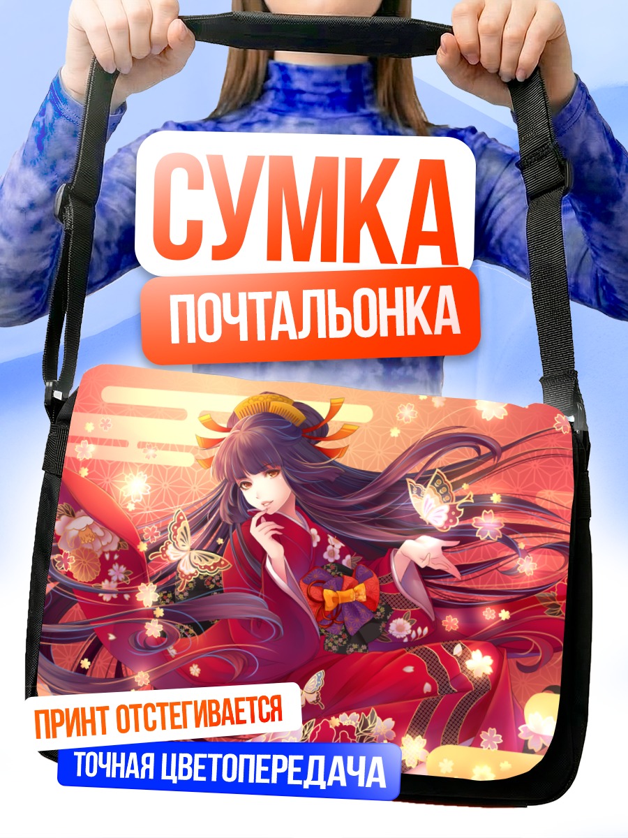 Сумка-почтальонка Девушка в кимоно с бабочками