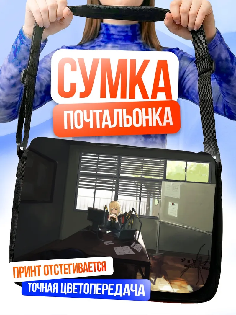 Сумка-почтальонка Готическая блондинка за компьютером