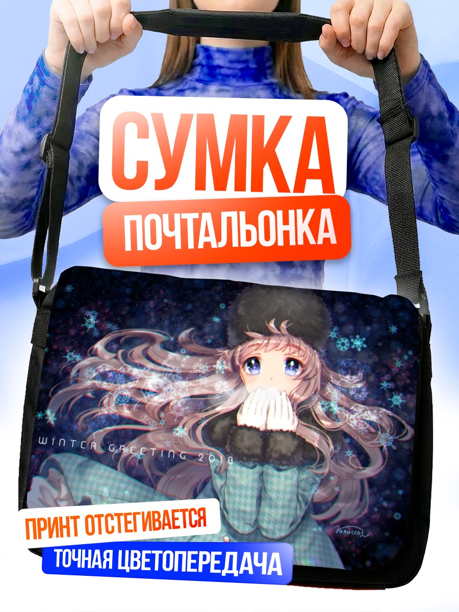 Сумка-почтальонка Зимняя прогулка