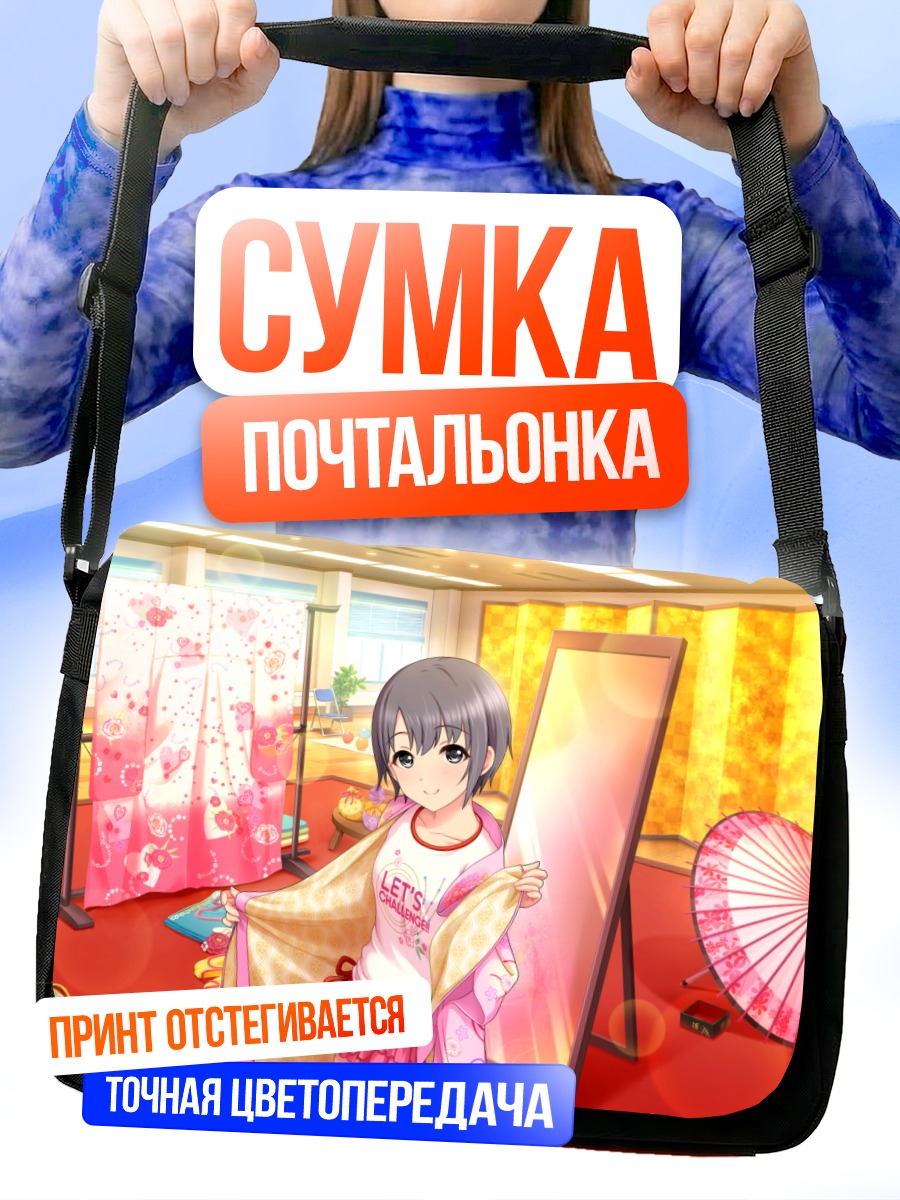 Сумка-почтальонка Юки Отокура у зеркала