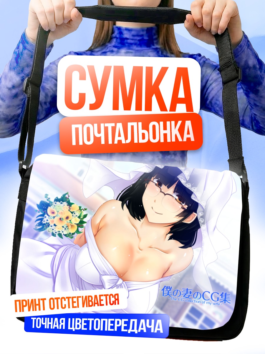 Сумка-почтальонка Невеста в цветах