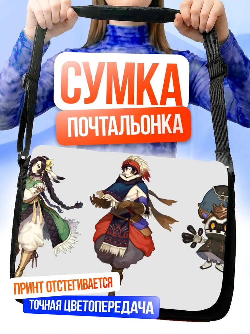 Сумка-почтальонка Трио фэнтезийных персонажей
