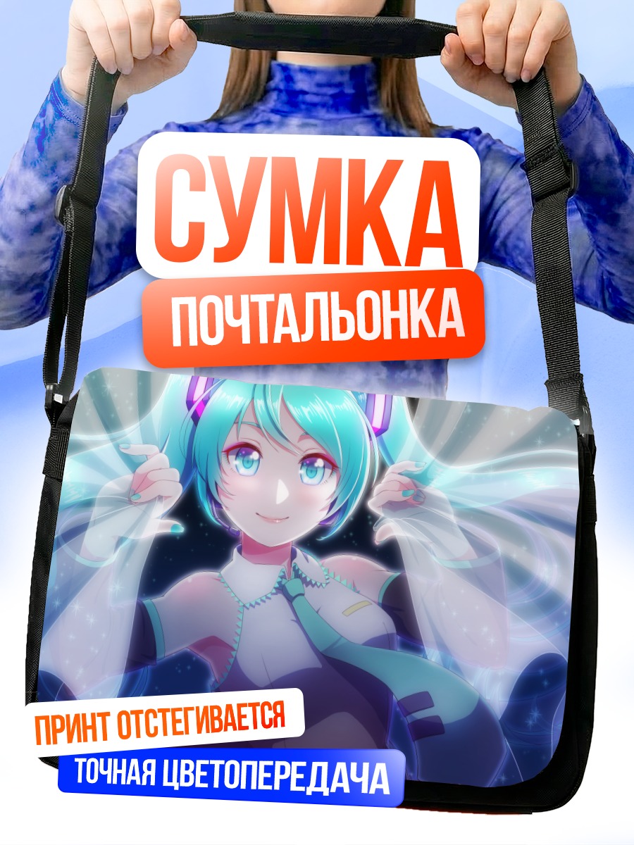 Сумка-почтальонка Мику Хацунэ в сиянии