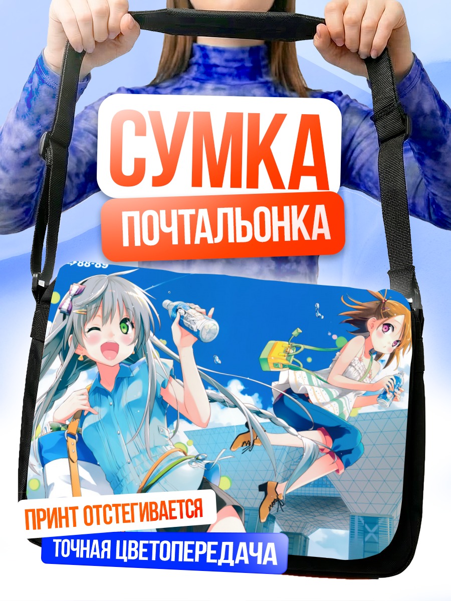 Сумка-почтальонка Девушки в облаках