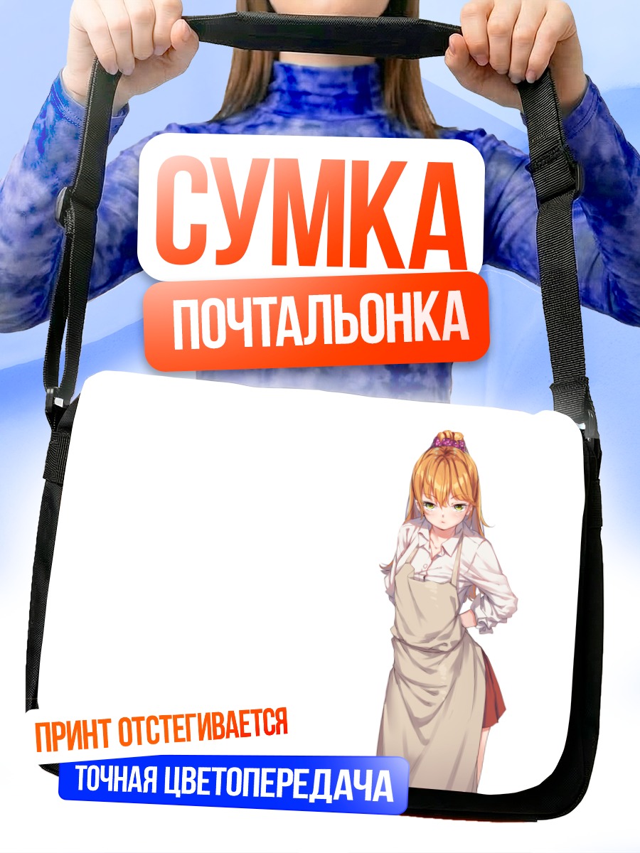 Сумка-почтальонка Девушка в фартуке