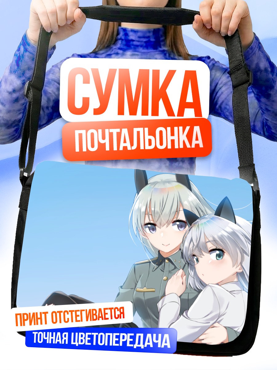 Сумка-почтальонка Эйла и Саня