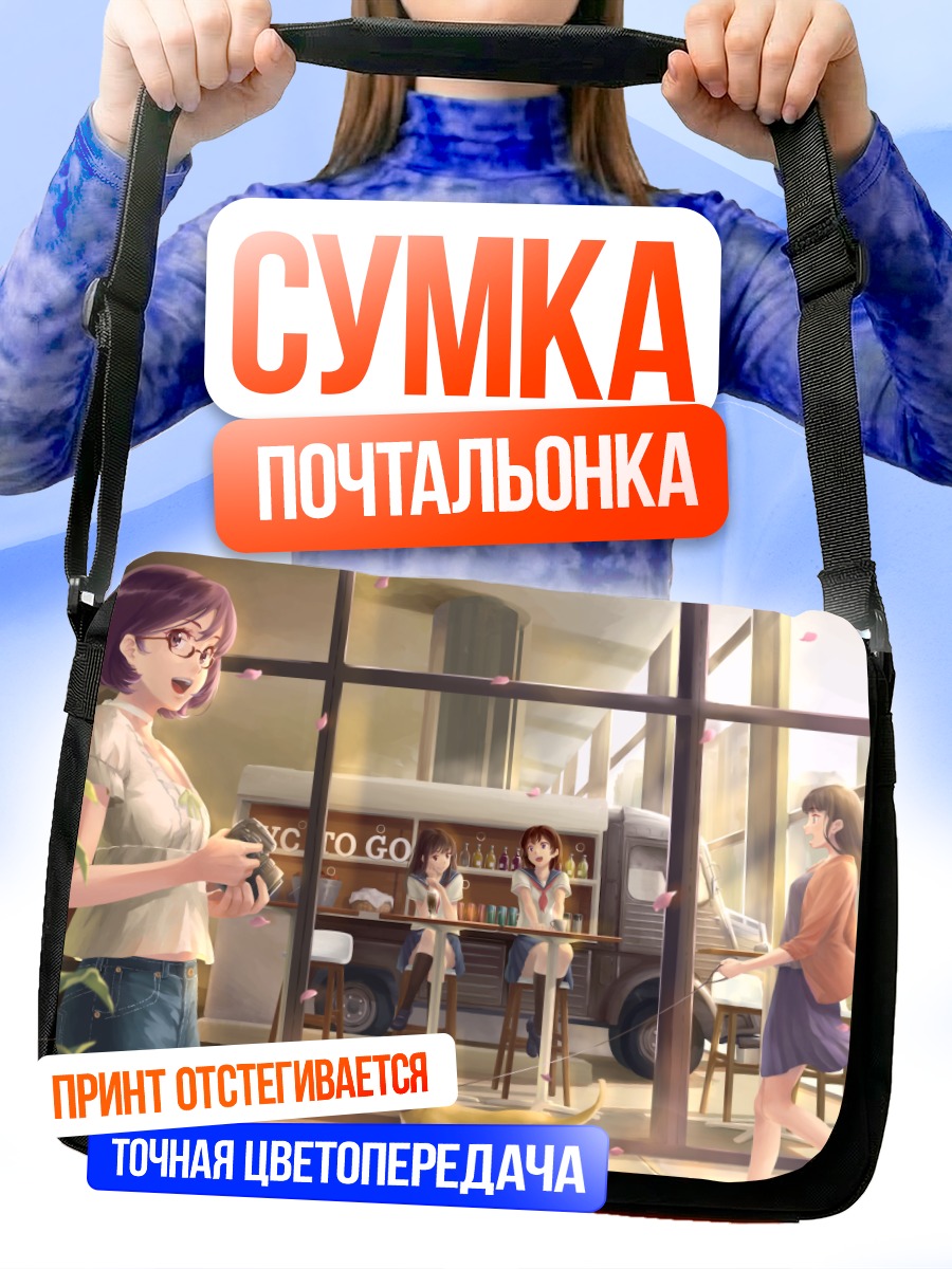 Сумка-почтальонка Прогулка с собакой