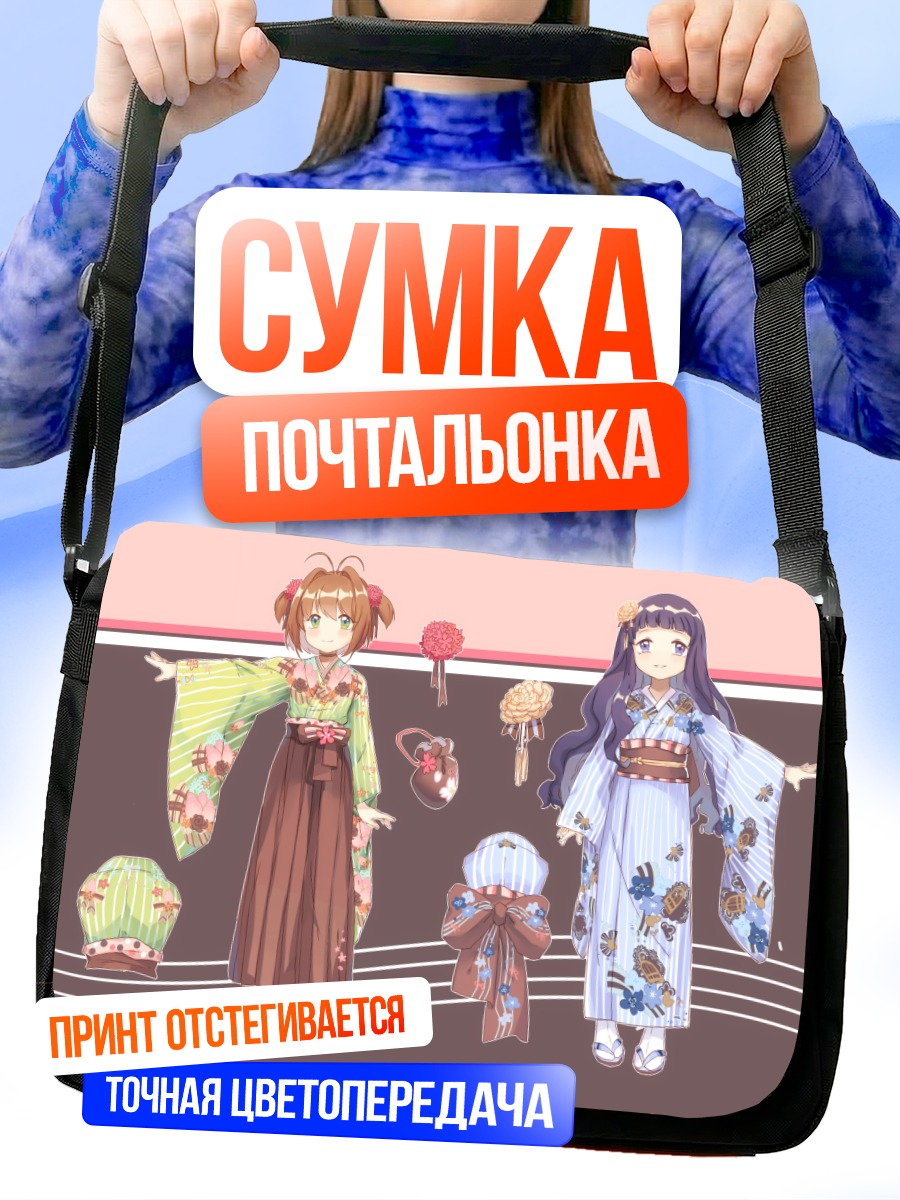 Сумка-почтальонка Сакура и Томоё