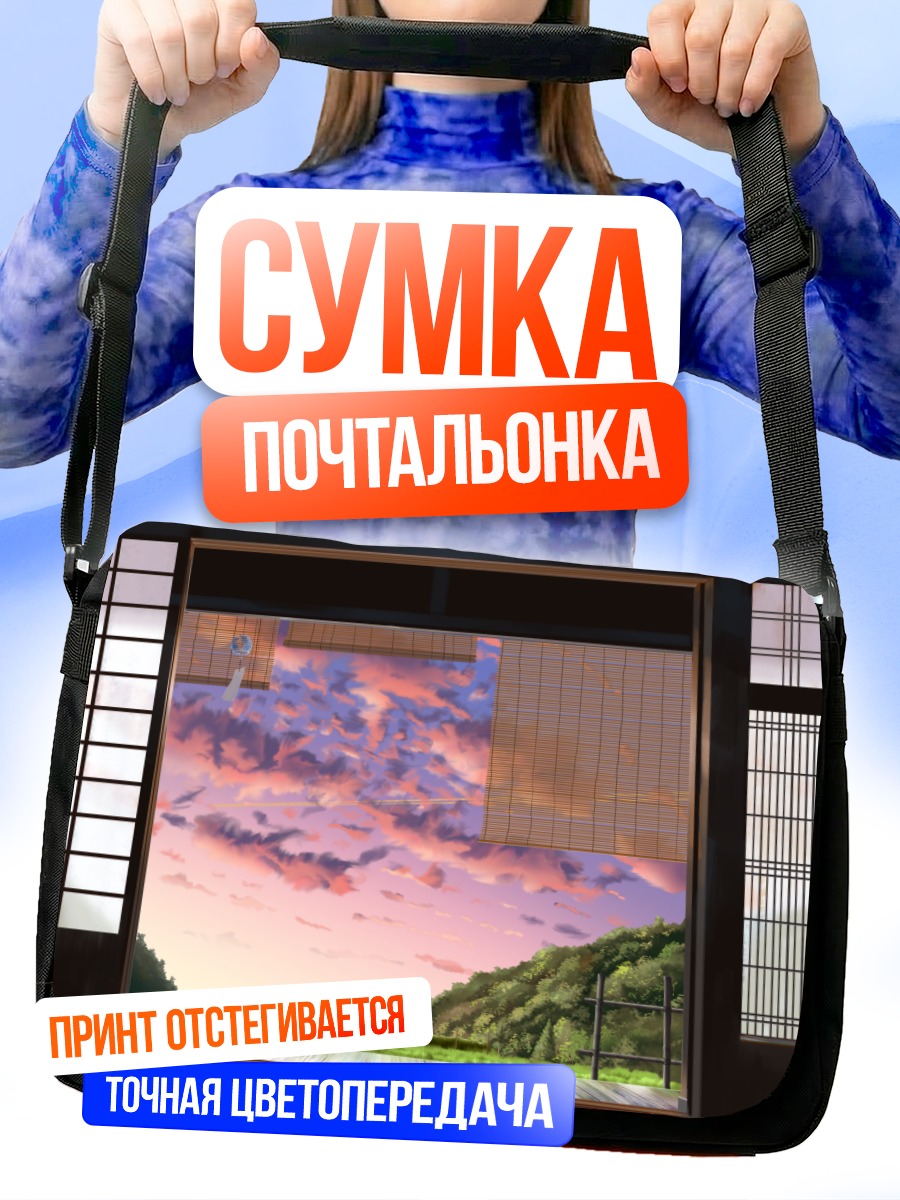 Сумка-почтальонка Закат в японском саду