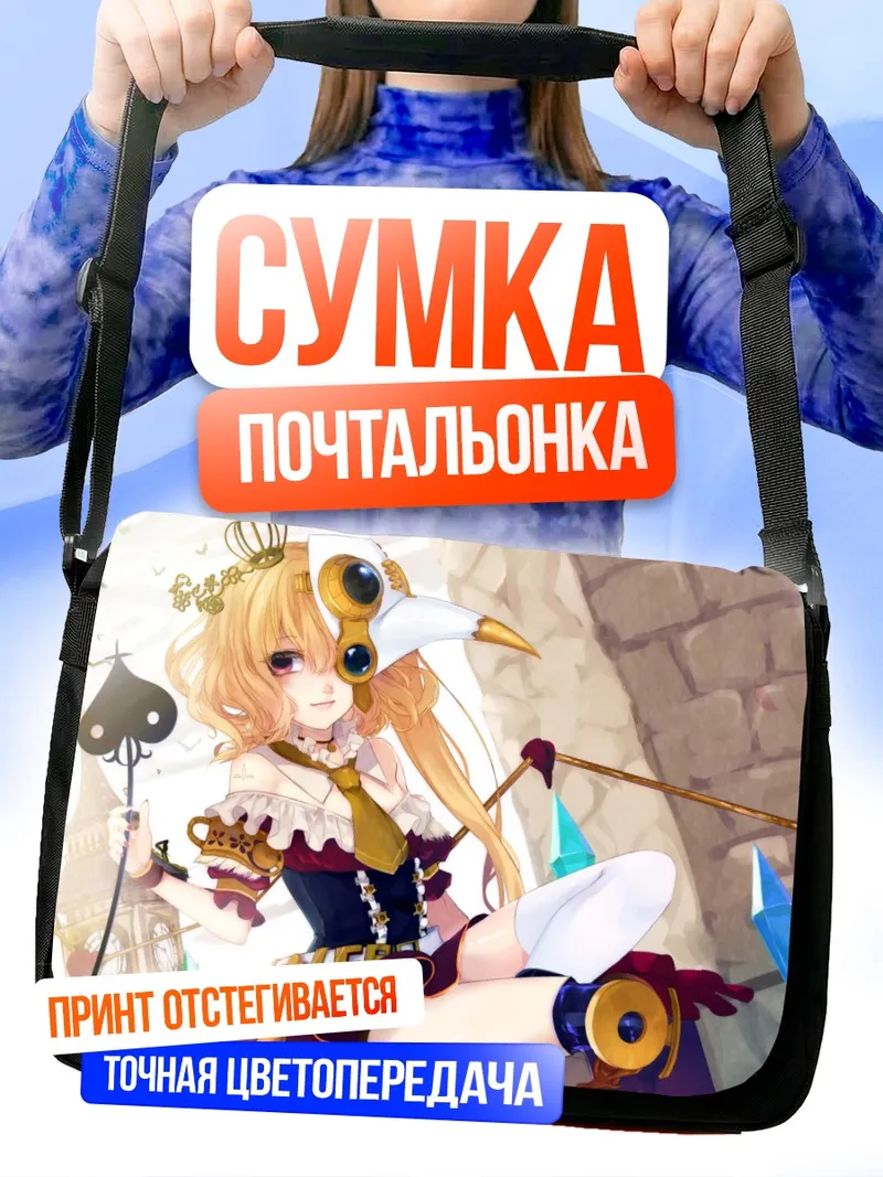 Сумка-почтальонка Фландр Скарлет в короне