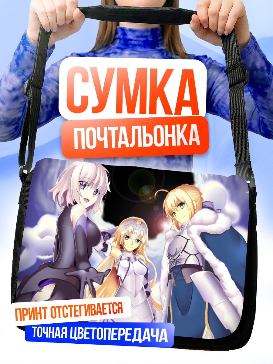 Сумка-почтальонка Артурия Пендрагон и союзницы