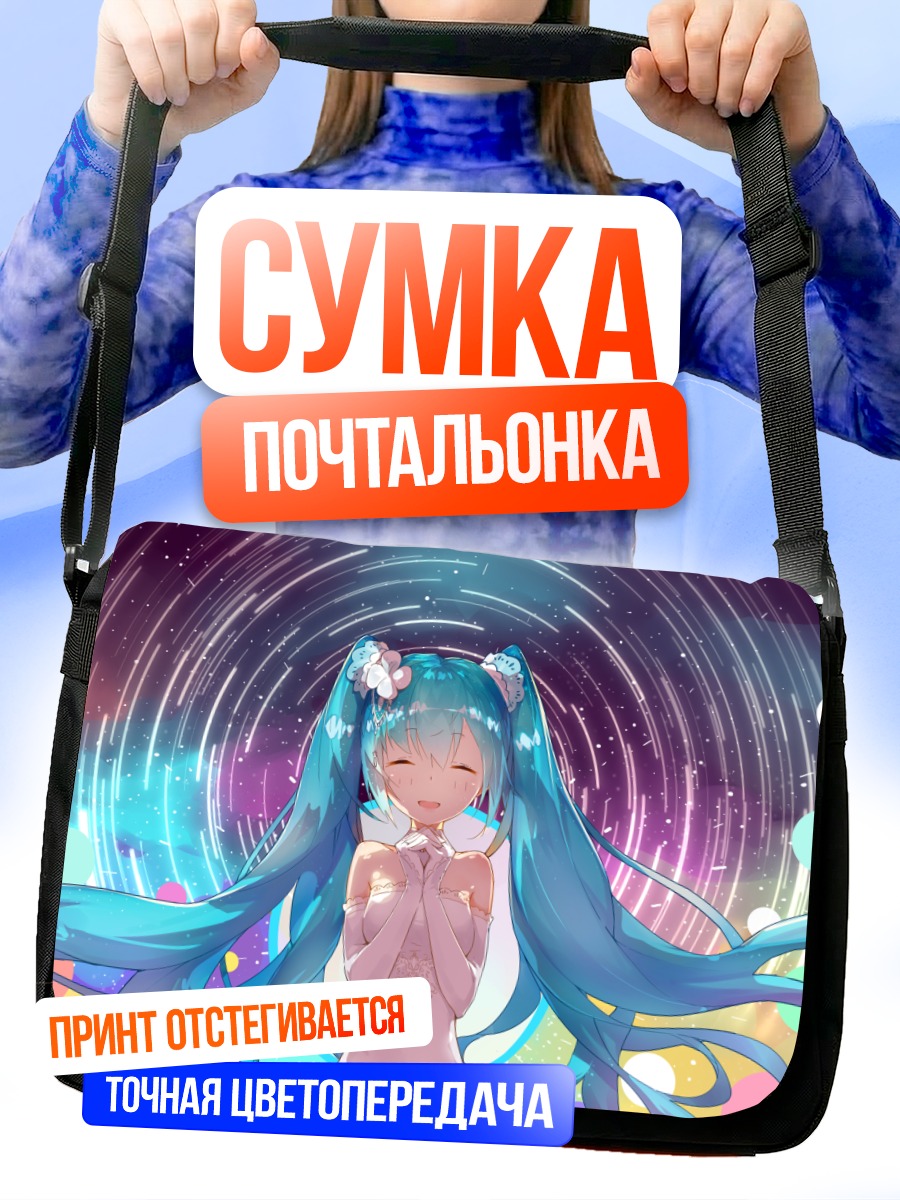 Сумка-почтальонка Мику Хацунэ в сиянии