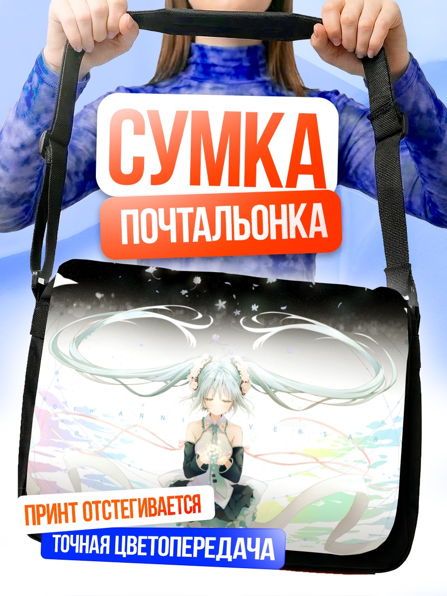 Сумка-почтальонка Мику Хацунэ в сиянии