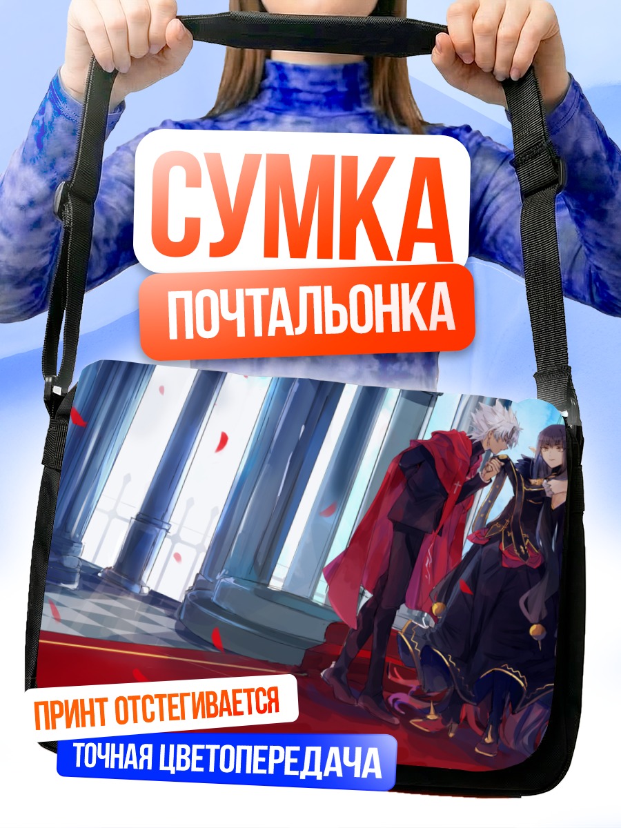 Сумка-почтальонка Амакуса Широ и Семирамис
