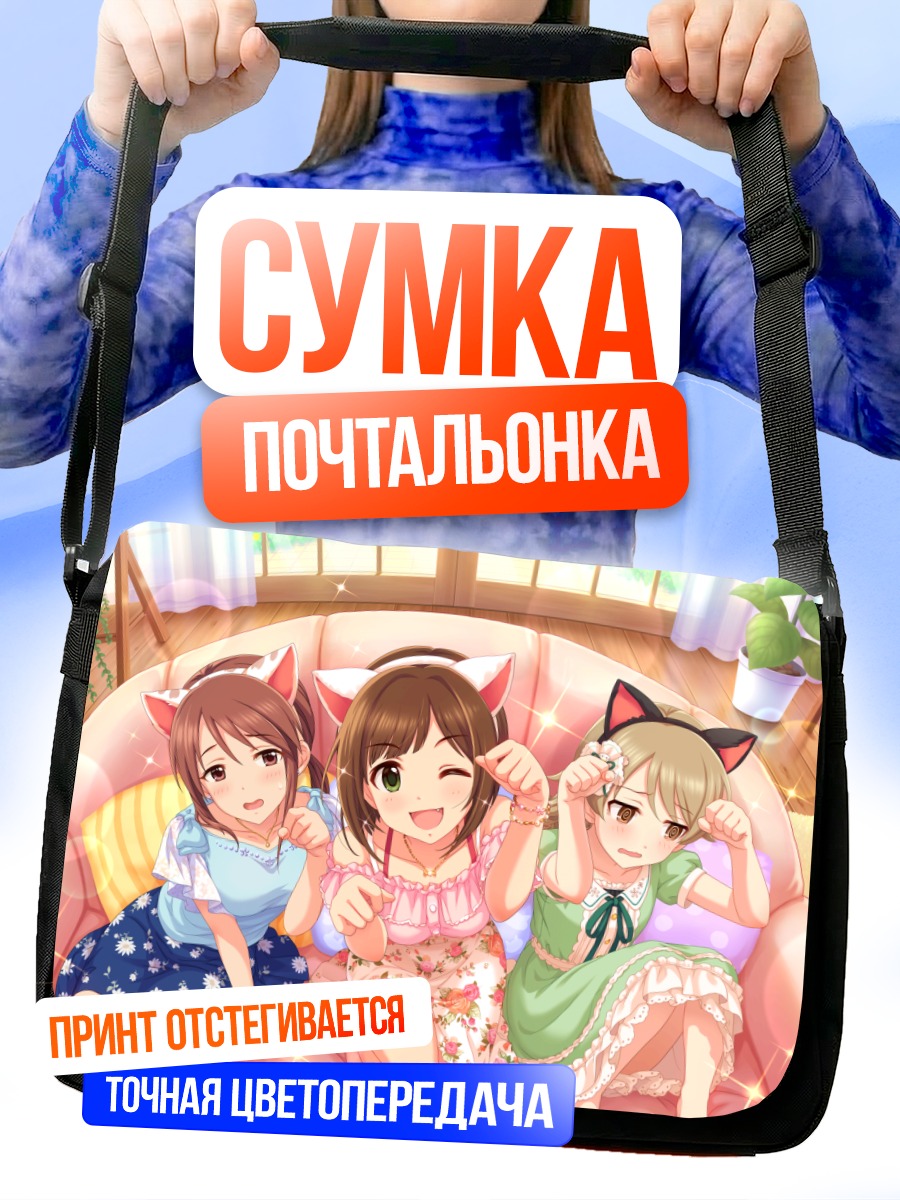 Сумка-почтальонка Мику Маэкава и подруги