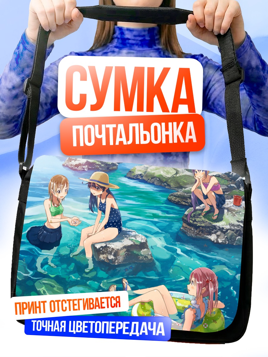 Сумка-почтальонка Кантэй Коллекшн на отдыхе