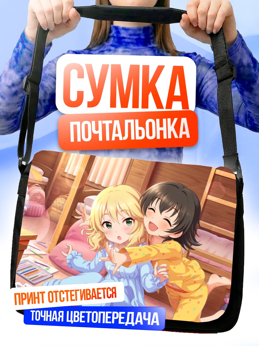 Сумка-почтальонка Мирия Акаги и Момока Сакураи