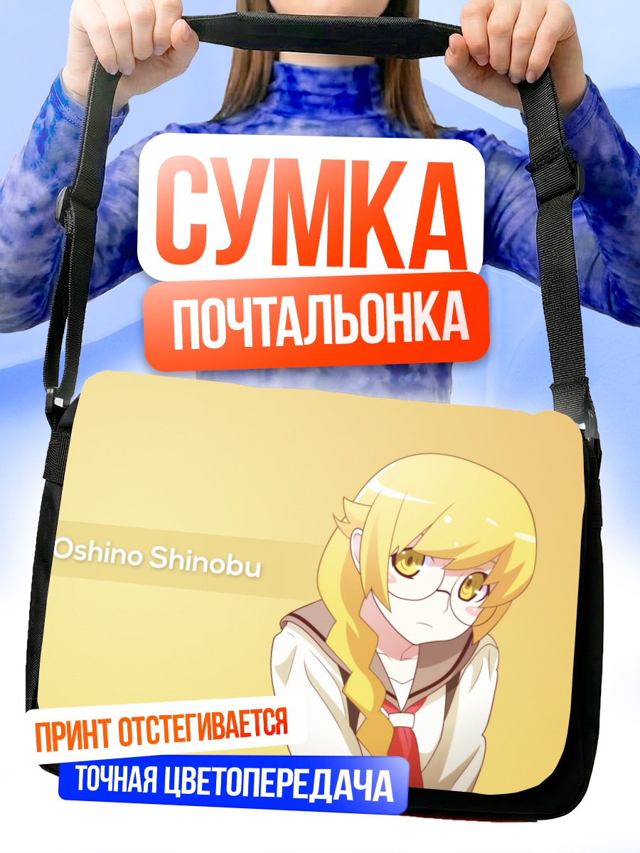 Сумка-почтальонка Шинобу Ошино в очках