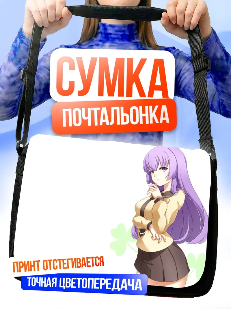 Сумка-почтальонка Йоко Нишикава в задумчивости