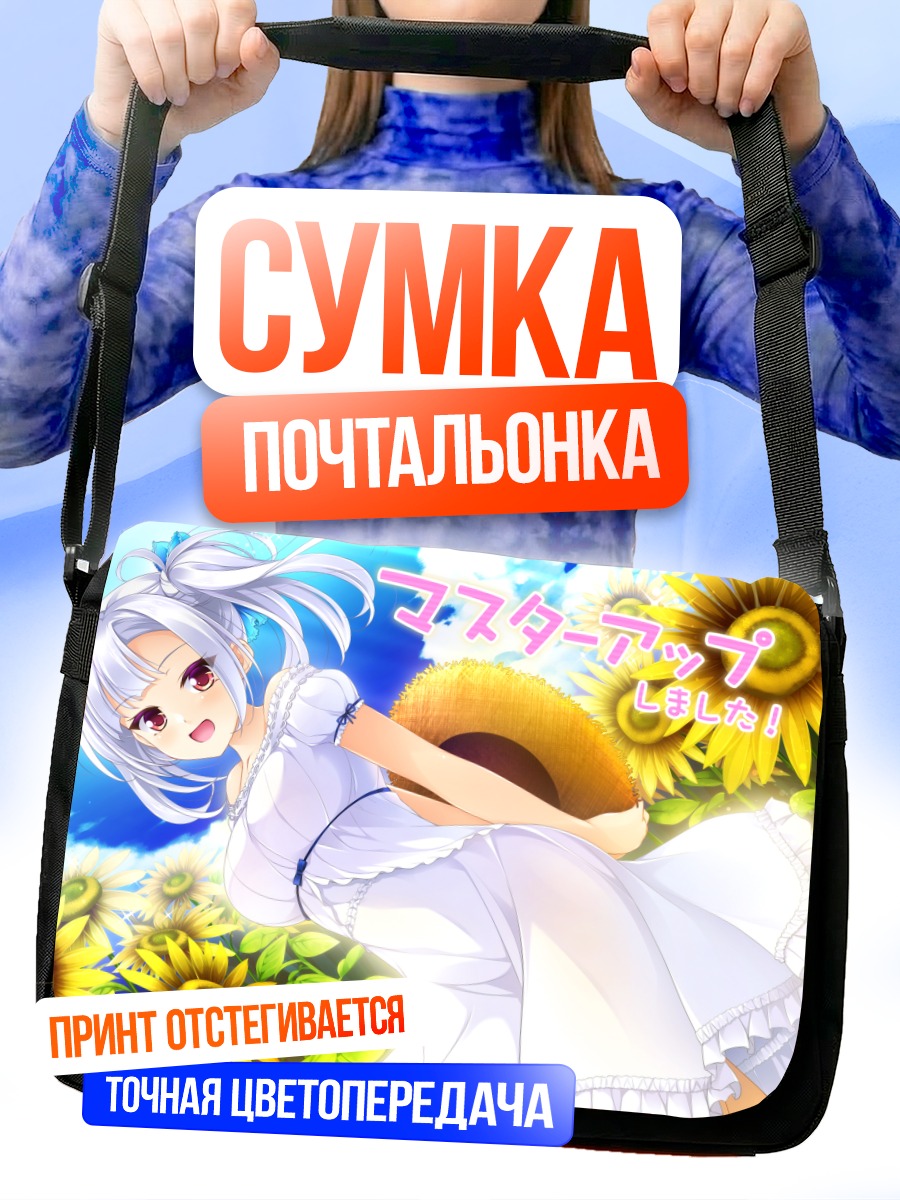 Сумка-почтальонка Нацуки Мибу в подсолнухах