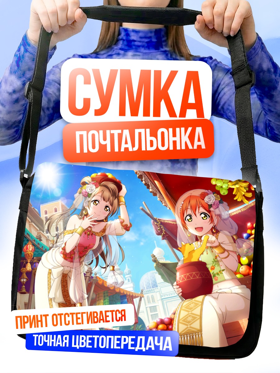 Сумка-почтальонка Рин и Котори в Японии
