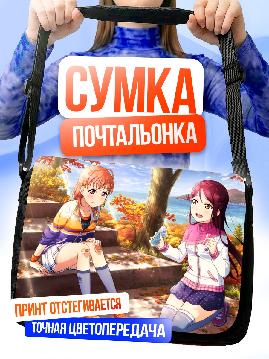 Сумка-почтальонка Рико Сакураучи и Чика Таканаши