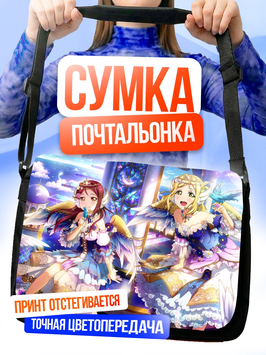 Сумка-почтальонка Мари Охара и Рико Сакураучи