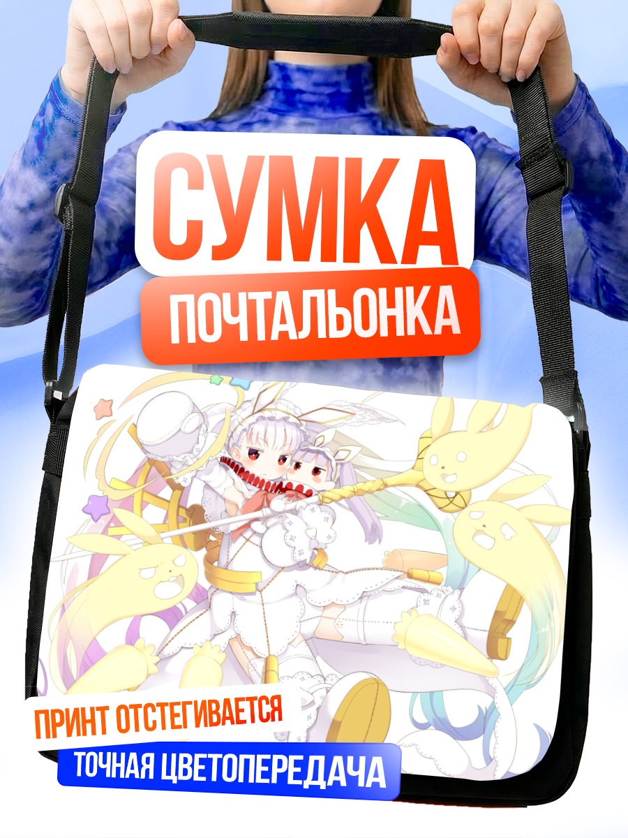 Сумка-почтальонка Уатах в облаках