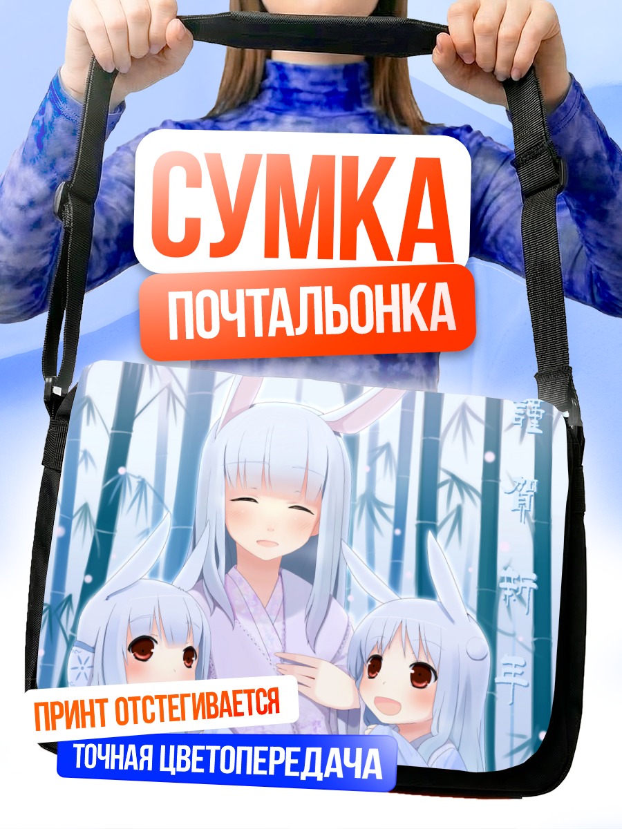 Сумка-почтальонка Девушки-зайчики в бамбуке