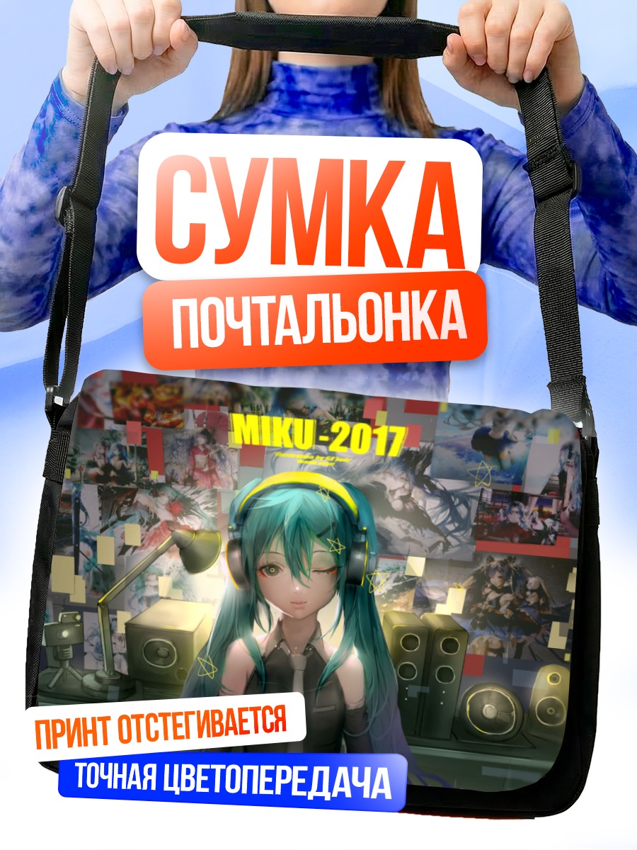 Сумка-почтальонка Мику Хацунэ в наушниках