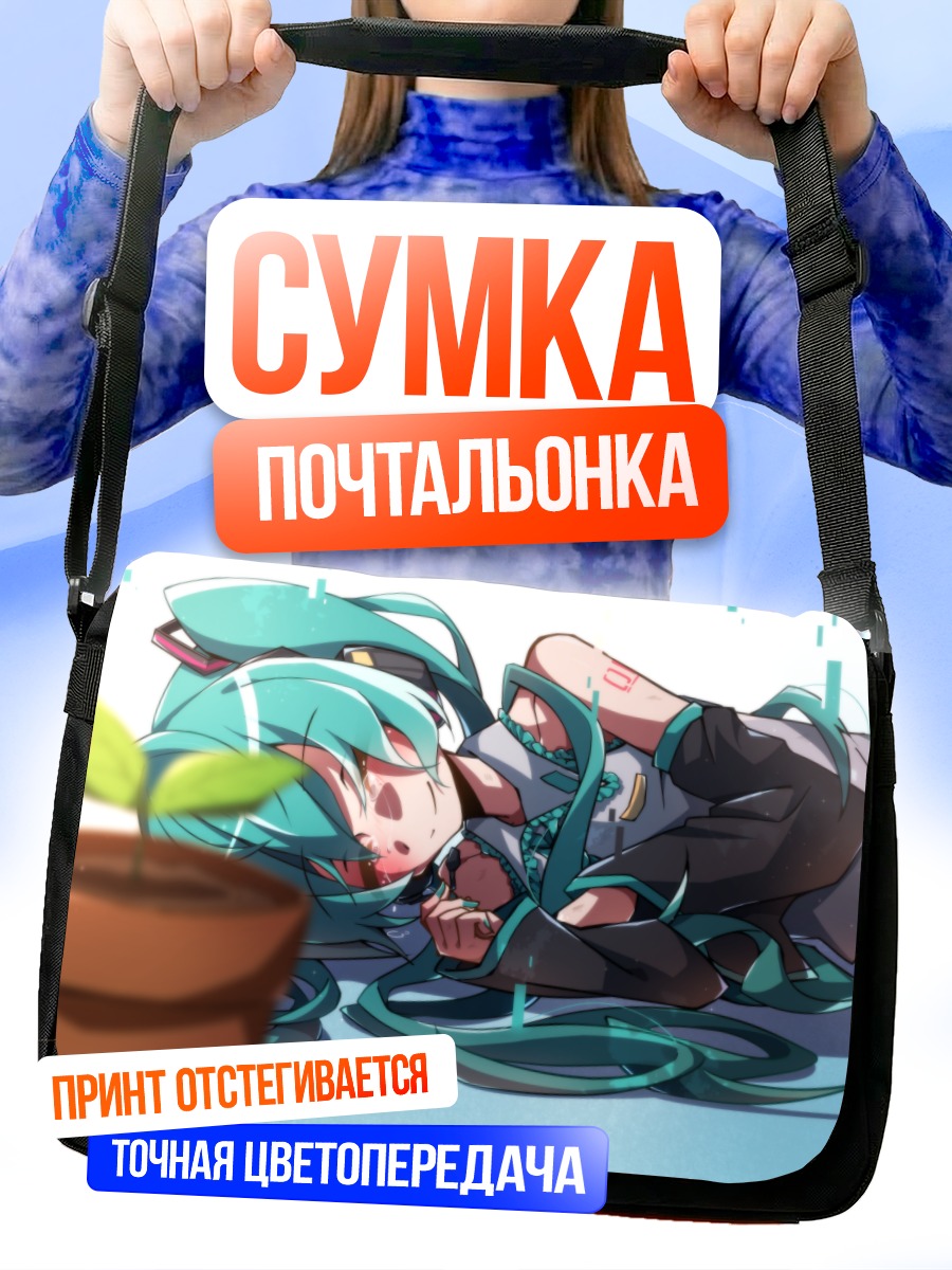 Сумка-почтальонка Мику Хацунэ спит