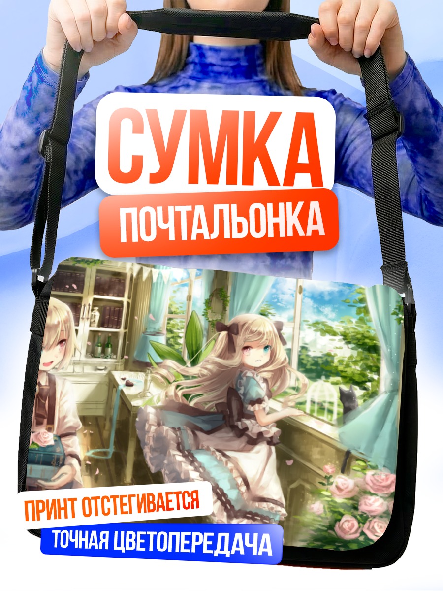 Сумка-почтальонка Девочка с книгой
