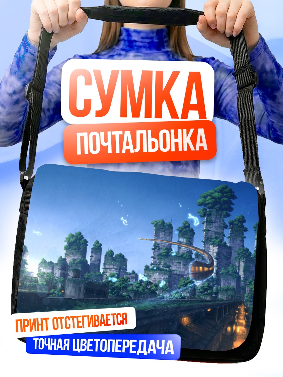 Сумка-почтальонка Поезд в облаках