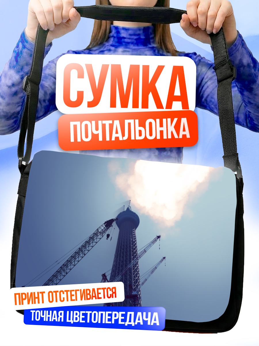 Сумка-почтальонка Индустриальный горизонт