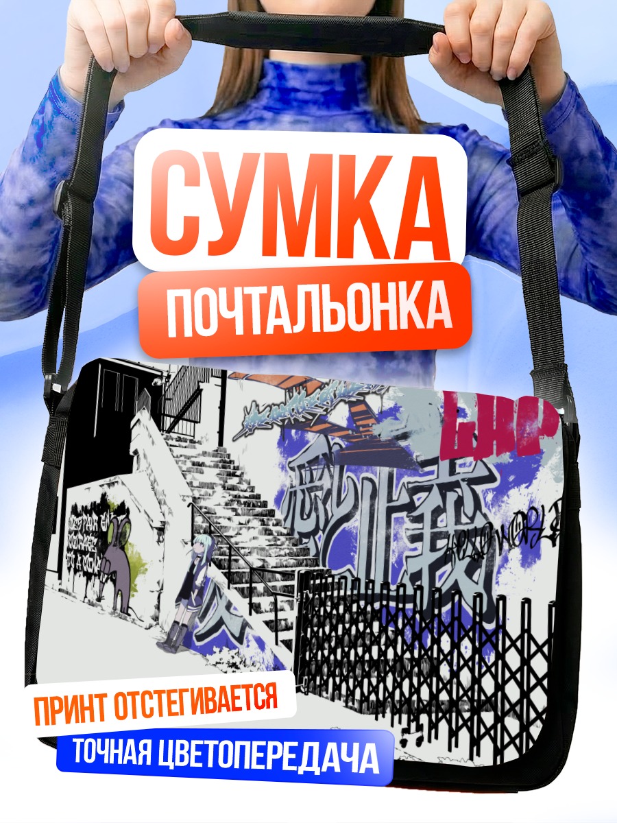 Сумка-почтальонка Девушка в граффити
