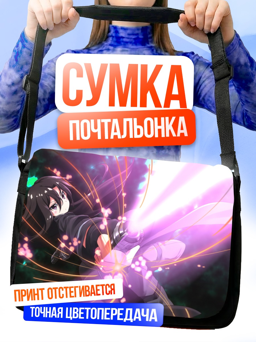 Сумка-почтальонка Киригая Казуто с мечом