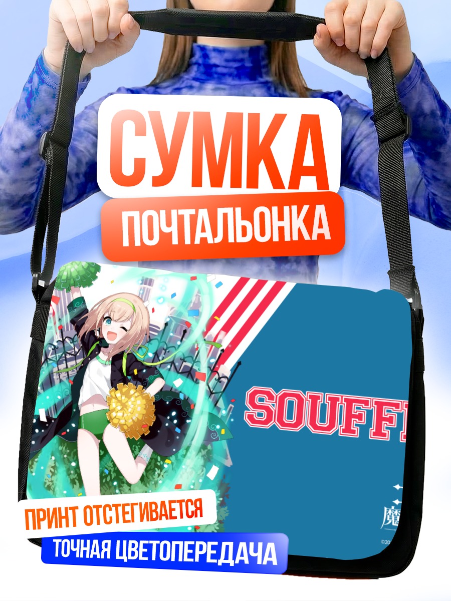 Сумка-почтальонка Суфле в полете