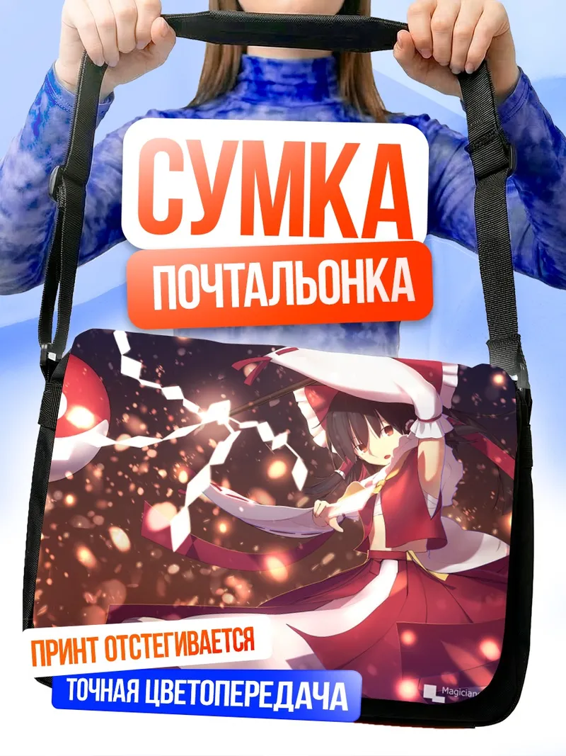 Сумка-почтальонка Рейму Хакурэй с покеболами