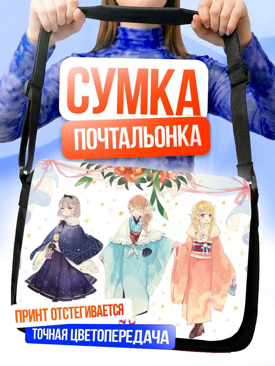 Сумка-почтальонка Девушки в кимоно